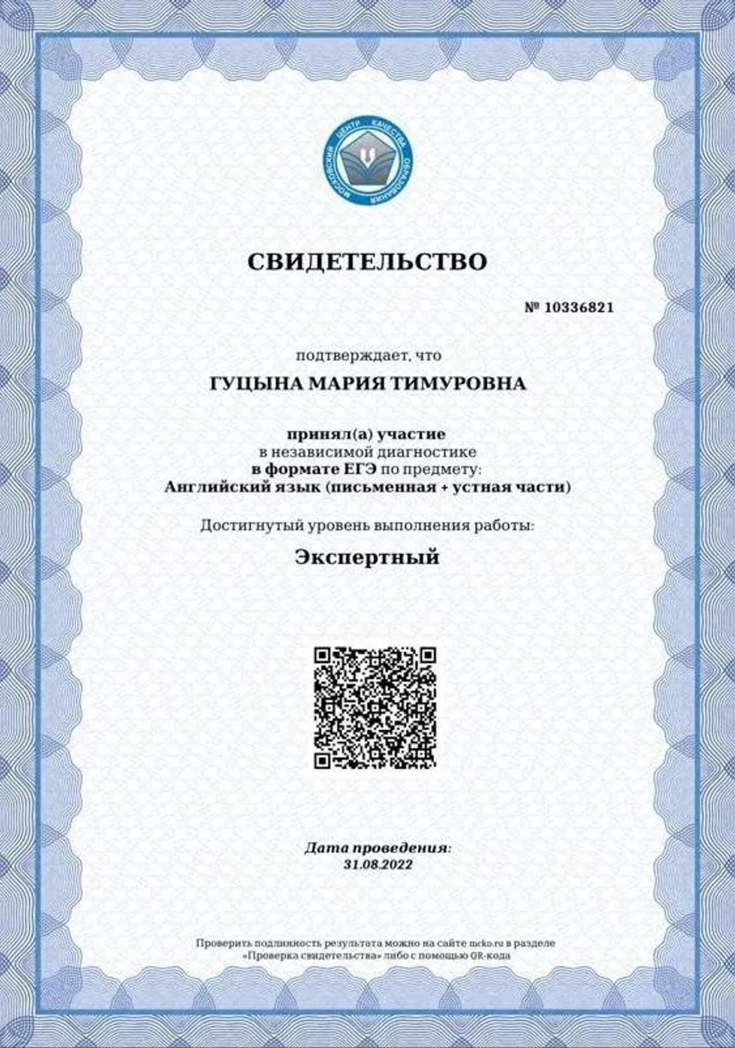 Экспертный уровень ЕГЭ по английскому языку