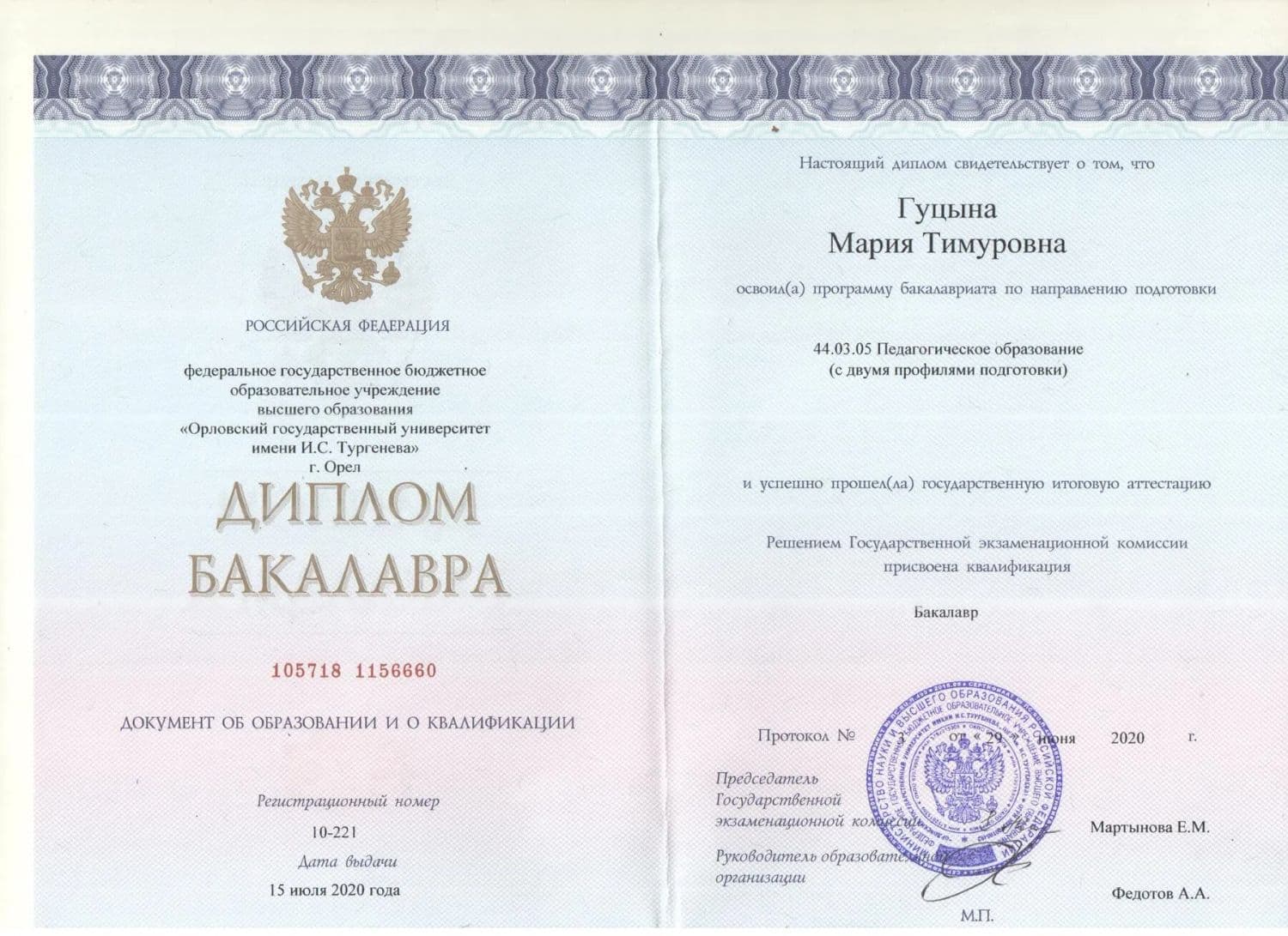 Диплом бакалавра педагогического образования